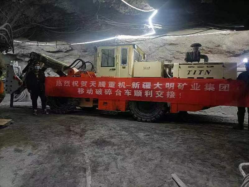 熱烈祝賀天騰重機-新疆大明礦業集團移動破碎臺車順利交接！