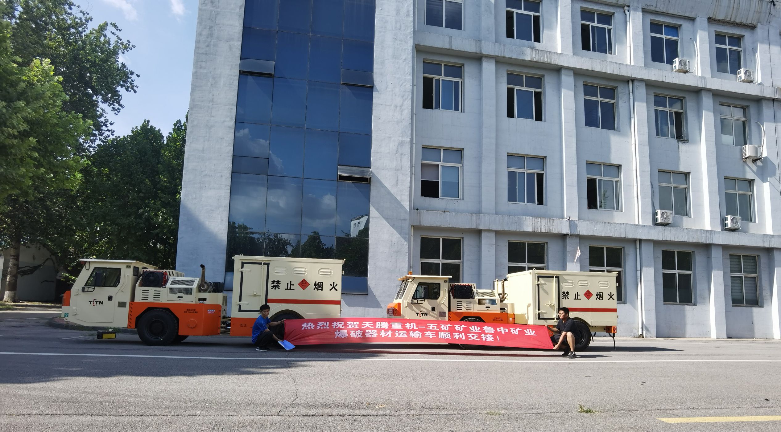 熱烈祝賀天騰重機-五礦礦業魯中礦業爆破器材運輸車順利交接！