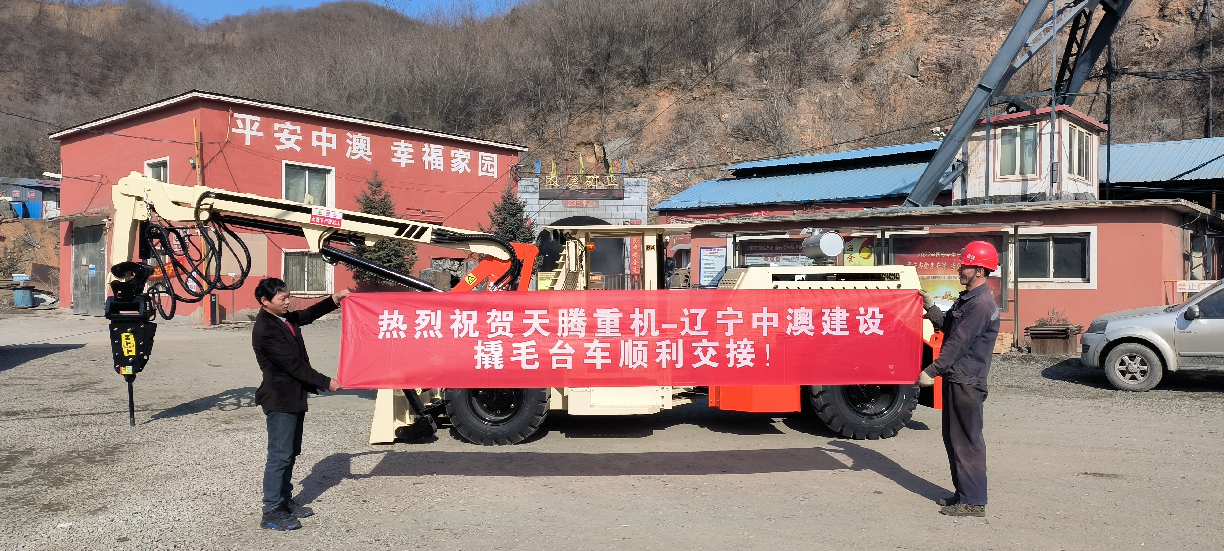熱烈祝賀天騰重機-金川集團三礦區礦用混凝土攪拌運輸車順利交接！