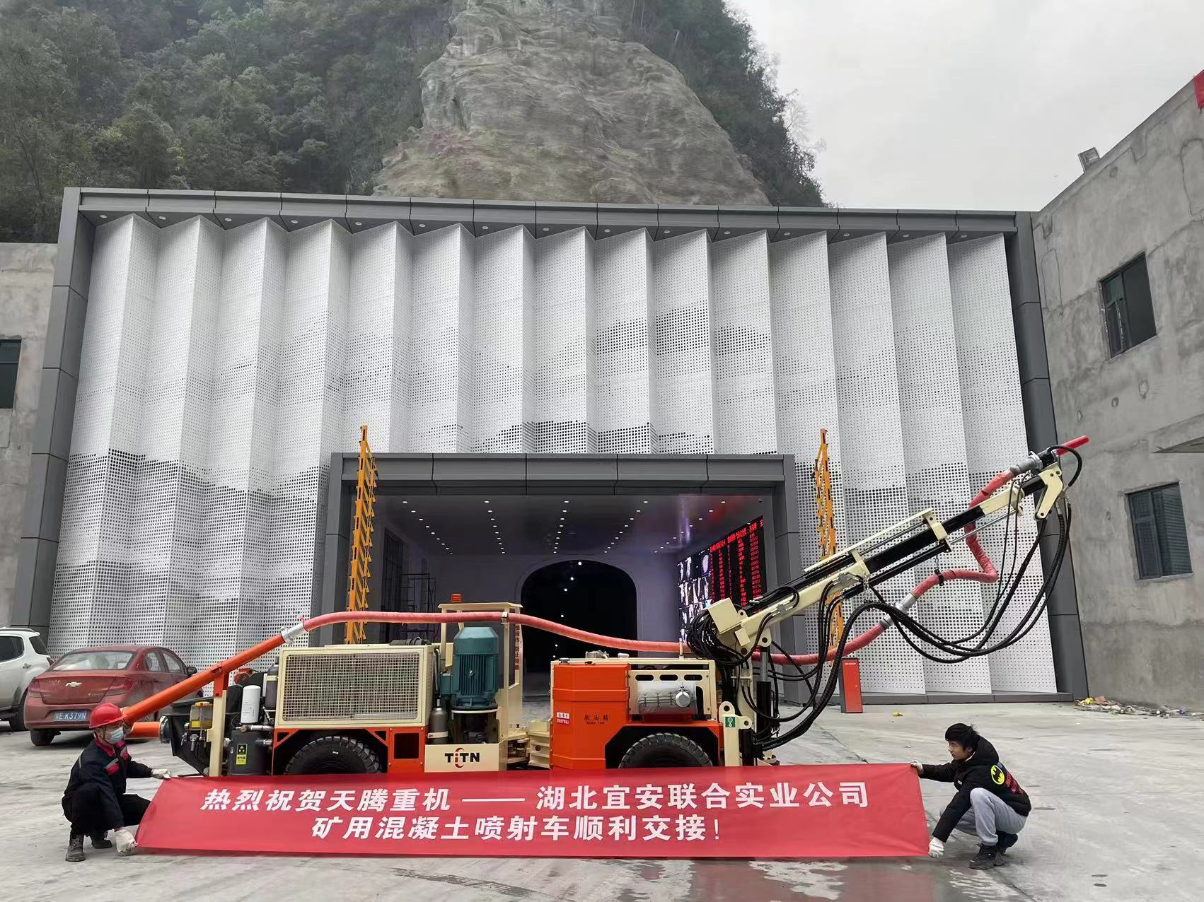 熱烈祝賀天騰重機-湖北宜安聯合實業公司礦用混凝土噴射車順利交接！